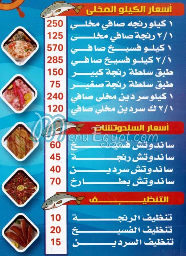 Feskhten menu Egypt