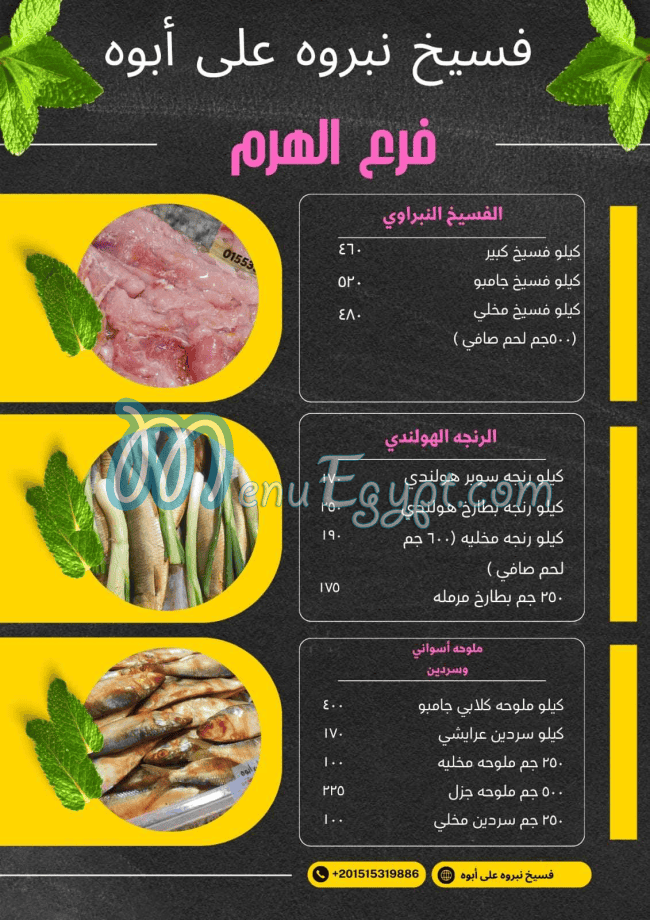Fesykh Nabarouh Ala Aboh menu