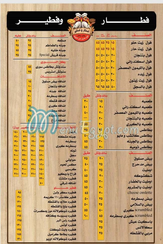 Fetar w feteer menu