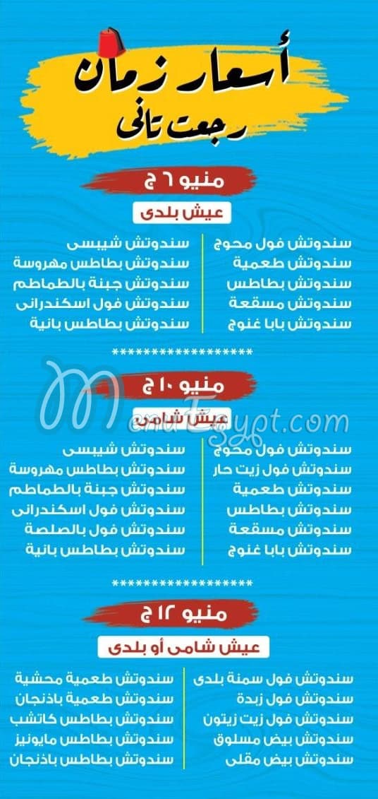 Fetark 3ashak menu