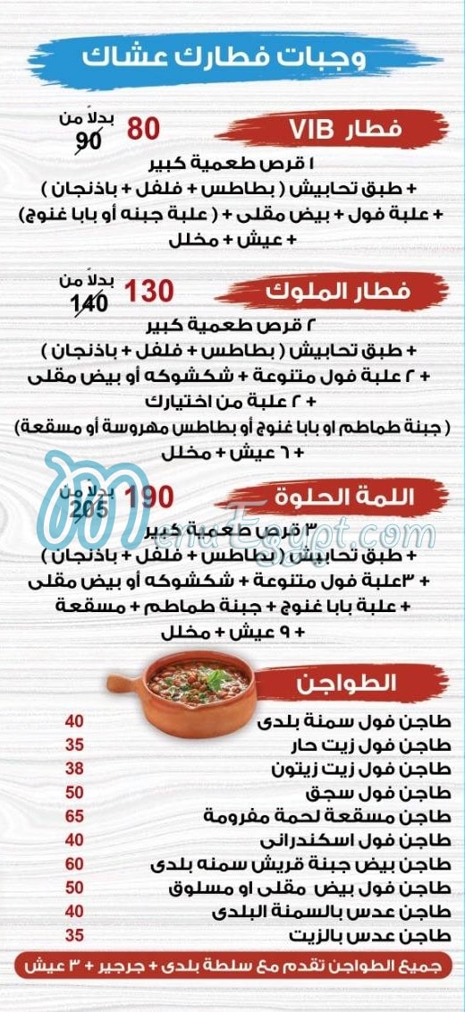 Fetark 3ashak menu Egypt