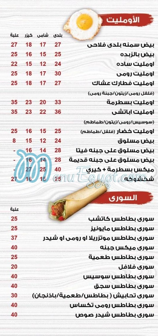 Fetark 3ashak delivery menu