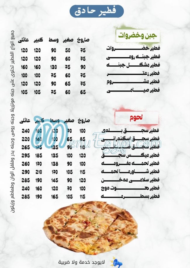 منيو فطير الدمياطي راس البر