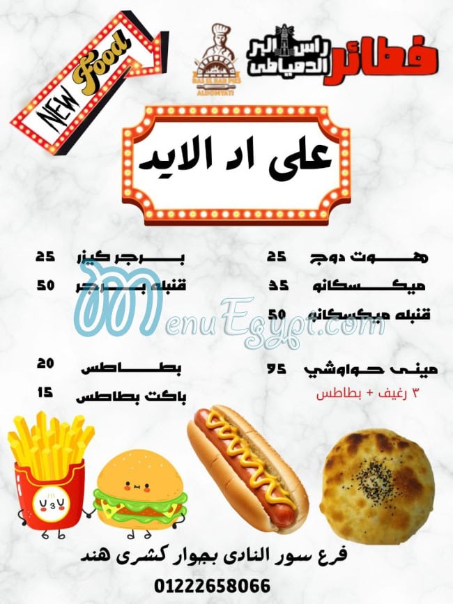 Feteer El Domyaty Ras El Bar menu Egypt 3