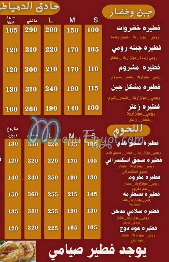 منيو فطير الدمياطي راس البر مصر