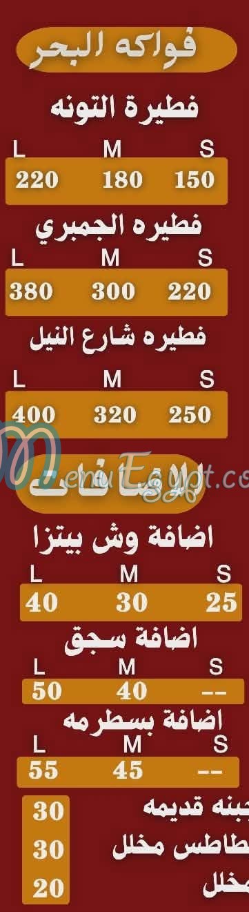 فطير الدمياطي راس البر مصر منيو بالعربى