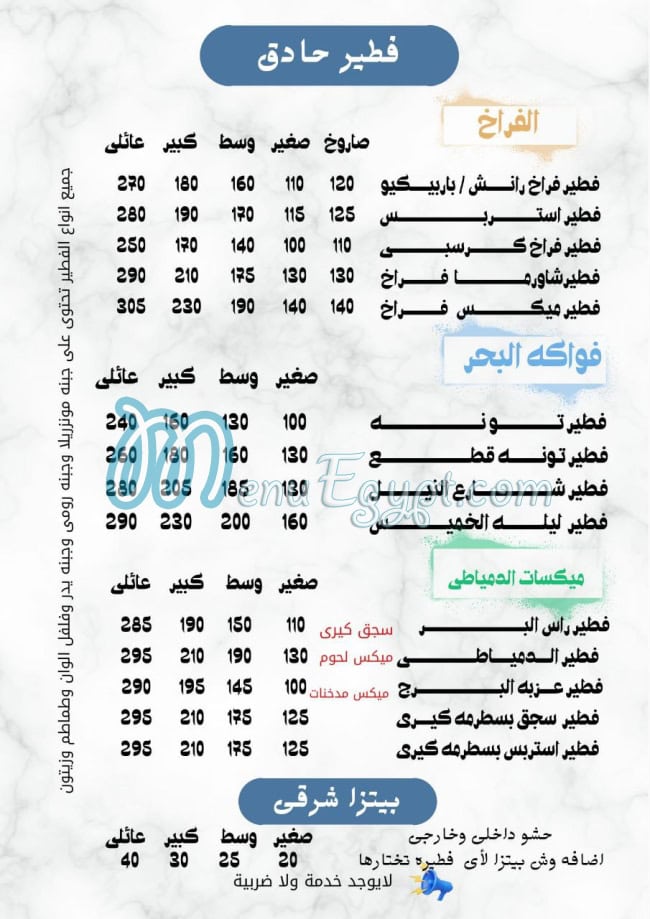 Feteer El Domyaty Ras El Bar delivery