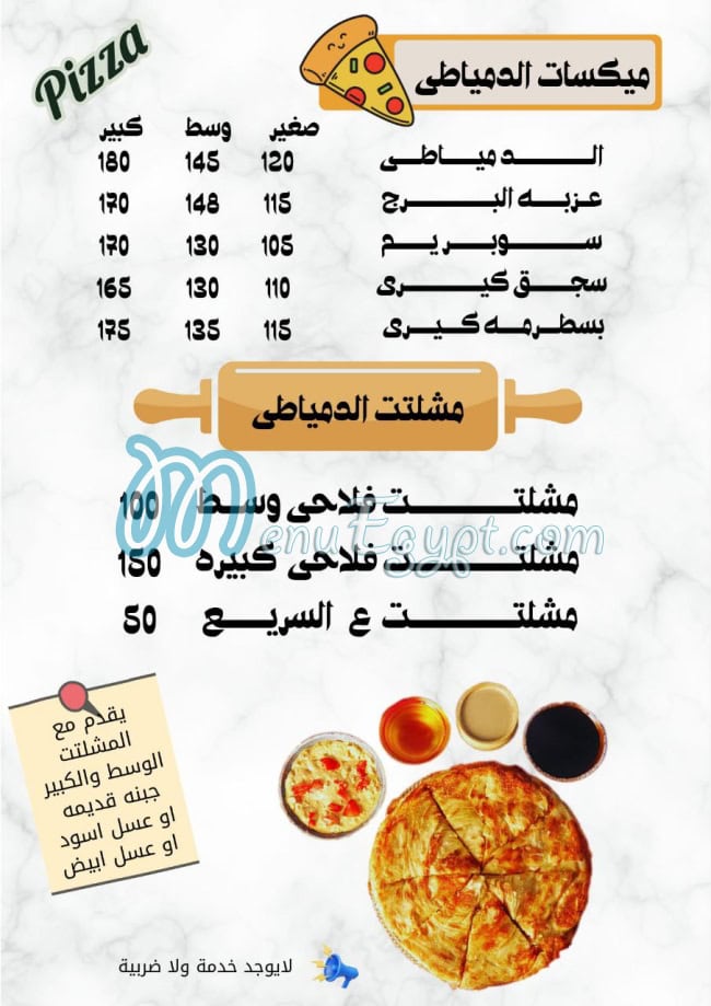 Feteer El Domyaty Ras El Bar delivery menu