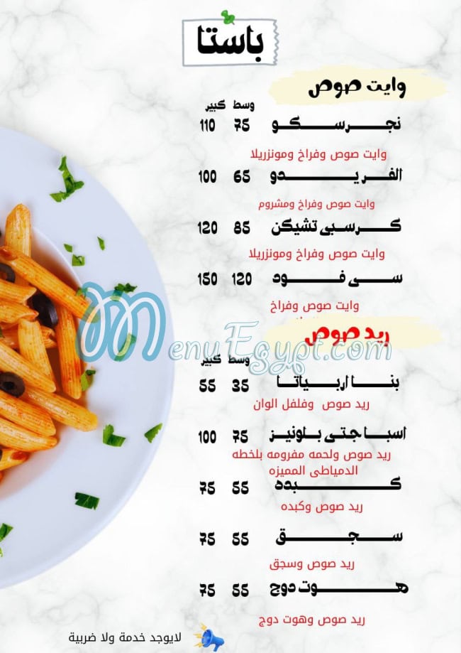 Feteer El Domyaty Ras El Bar online menu