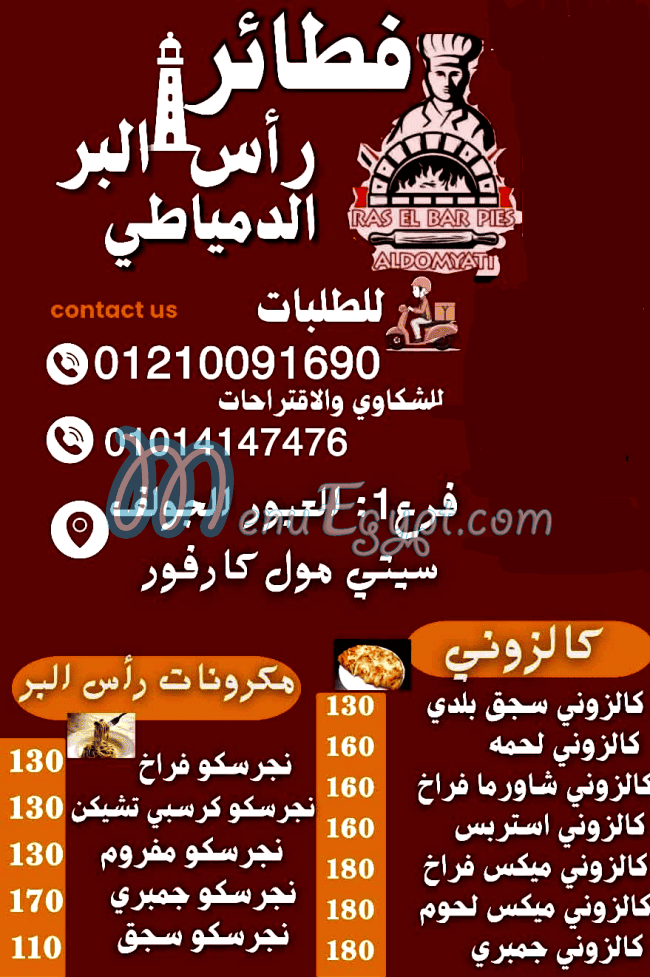فطير الدمياطي راس البر منيو