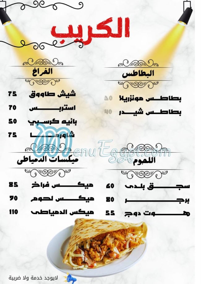 Feteer El Domyaty Ras El Bar menu prices