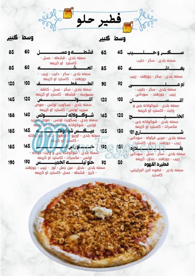 Feteer El Domyaty Ras El Bar menu Egypt 1