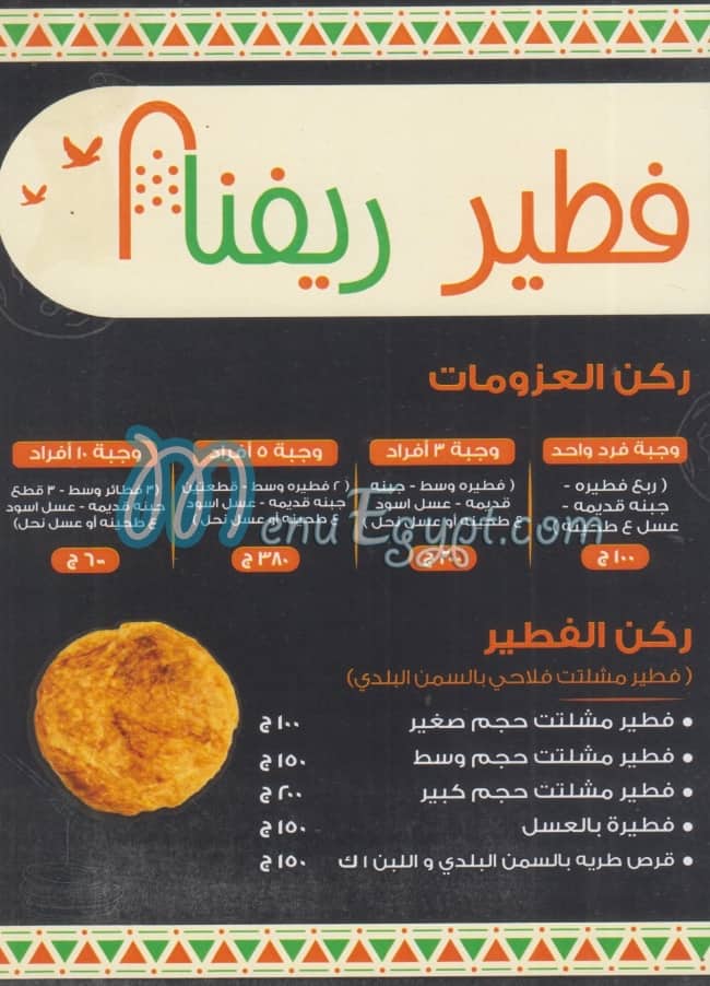 Feteer Refna menu