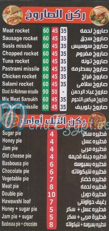 Feteer We Pizza 3bad El Rahman menu Egypt