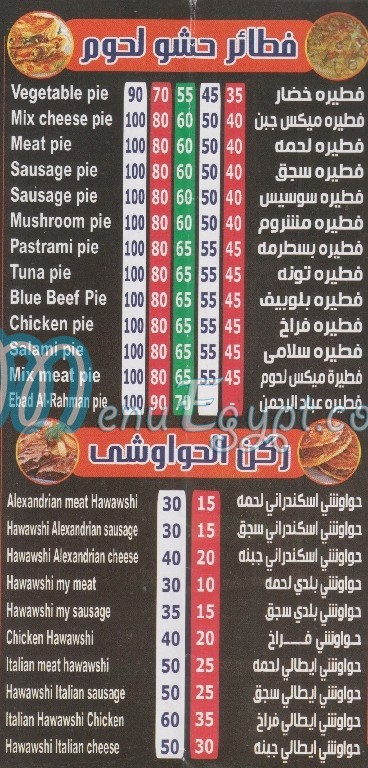 Feteer We Pizza 3bad El Rahman egypt