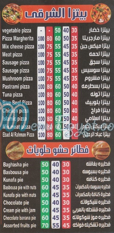 Feteer We Pizza 3bad El Rahman delivery