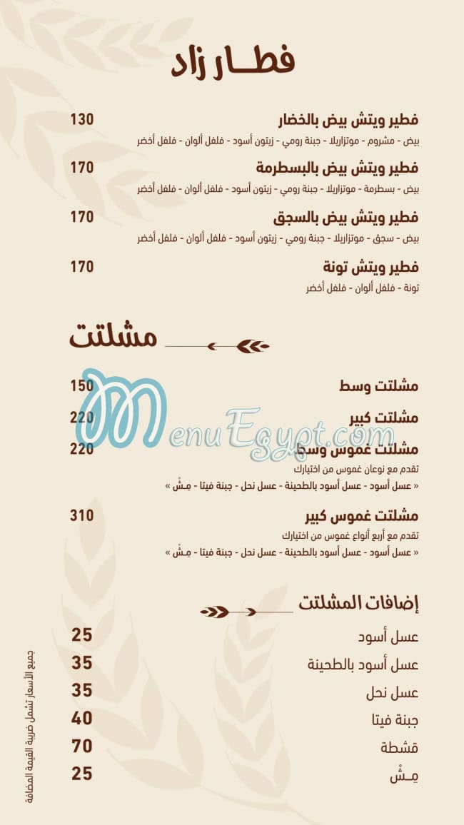 Fetiret Zad menu