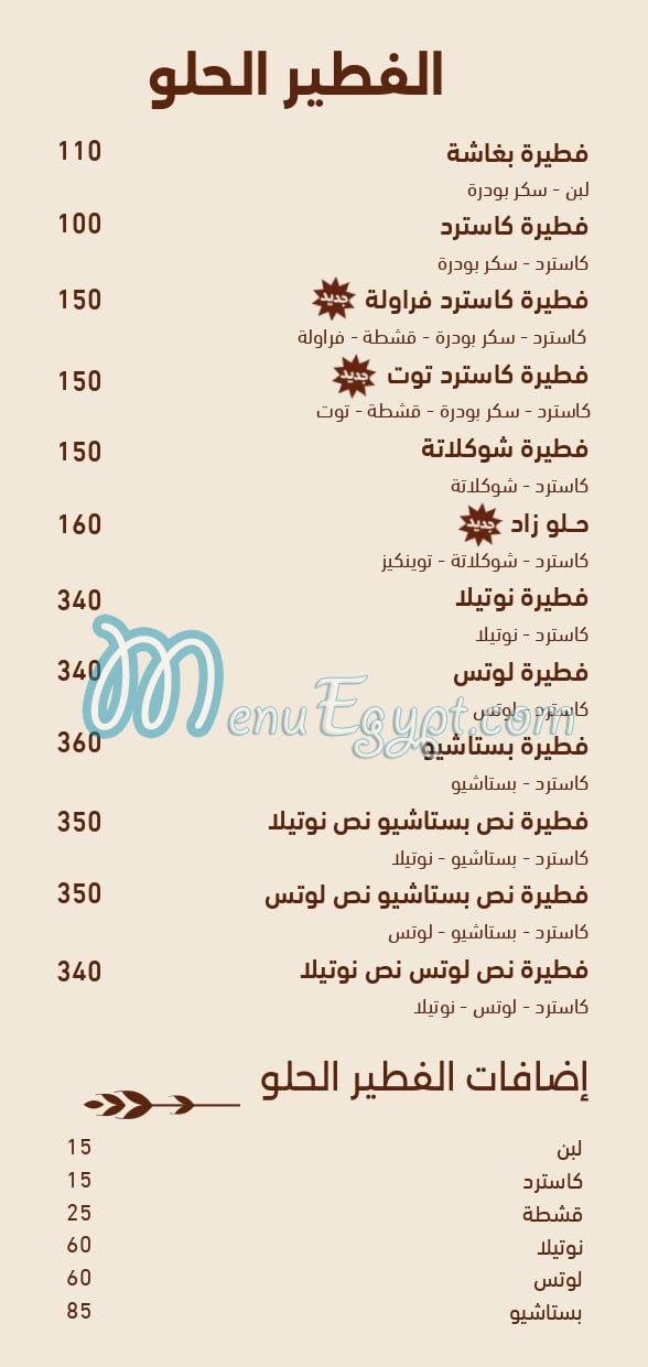 Fetiret Zad delivery menu