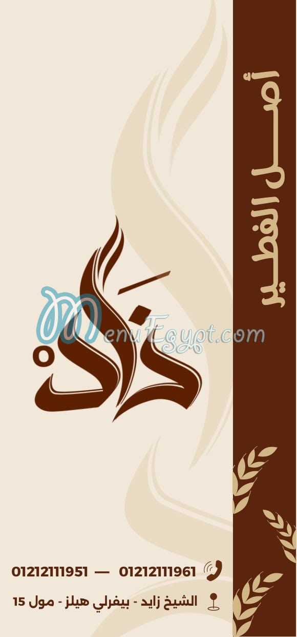 Fetiret Zad online menu