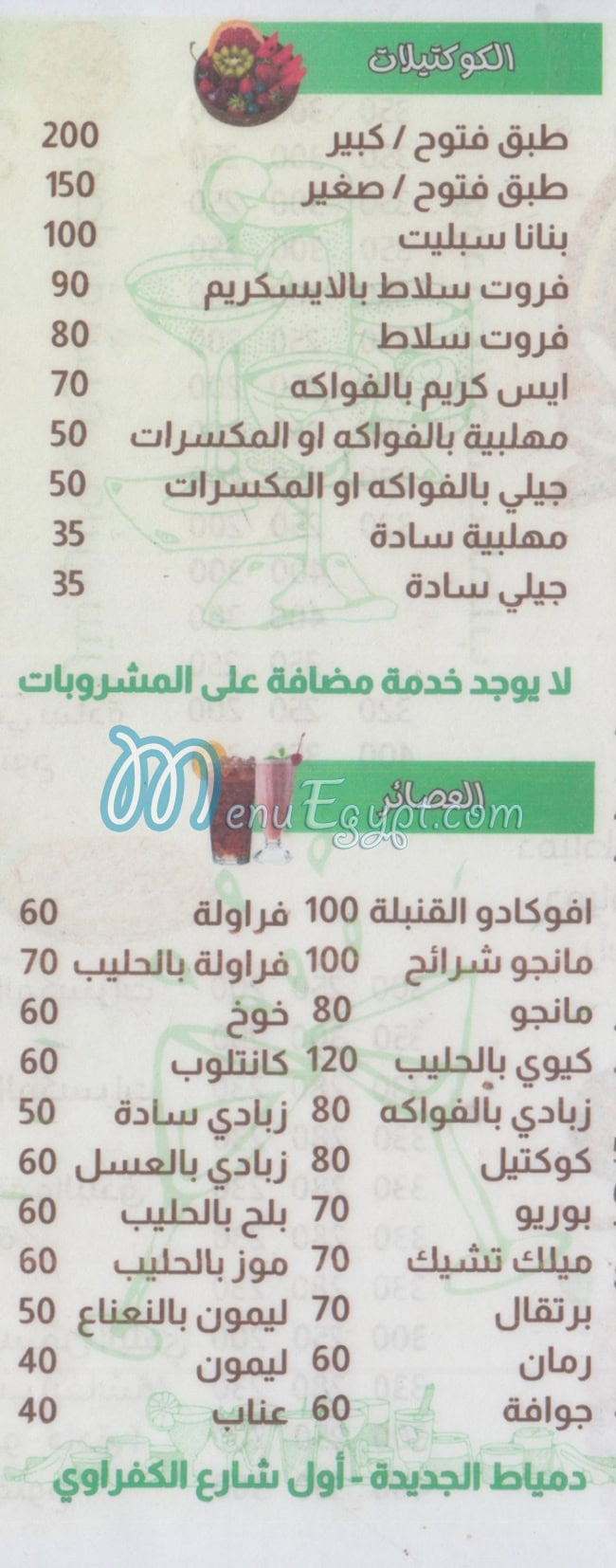 فتوح دمياط مصر منيو بالعربى