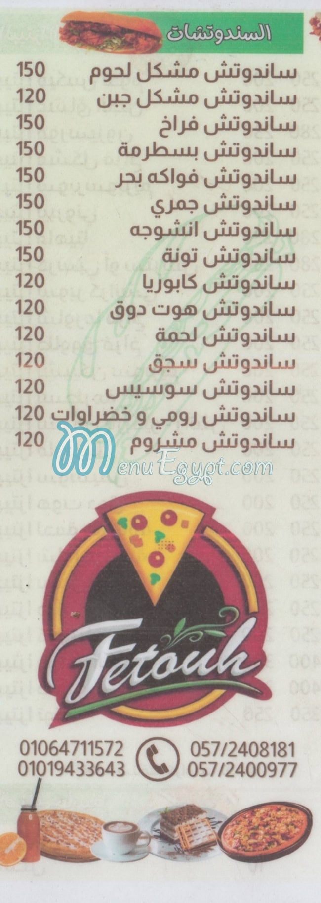 فتوح دمياط منيو
