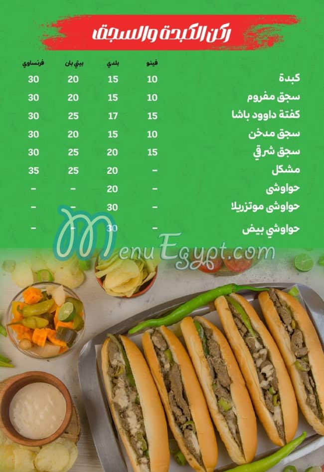 Figato menu
