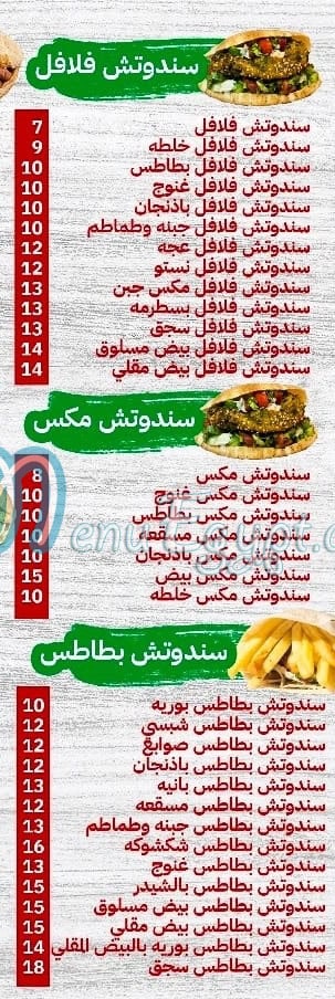 Fire  Fool menu Egypt