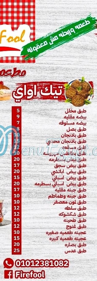 Fire  Fool online menu