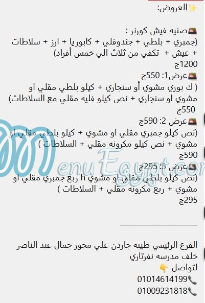 Fish Corner online menu