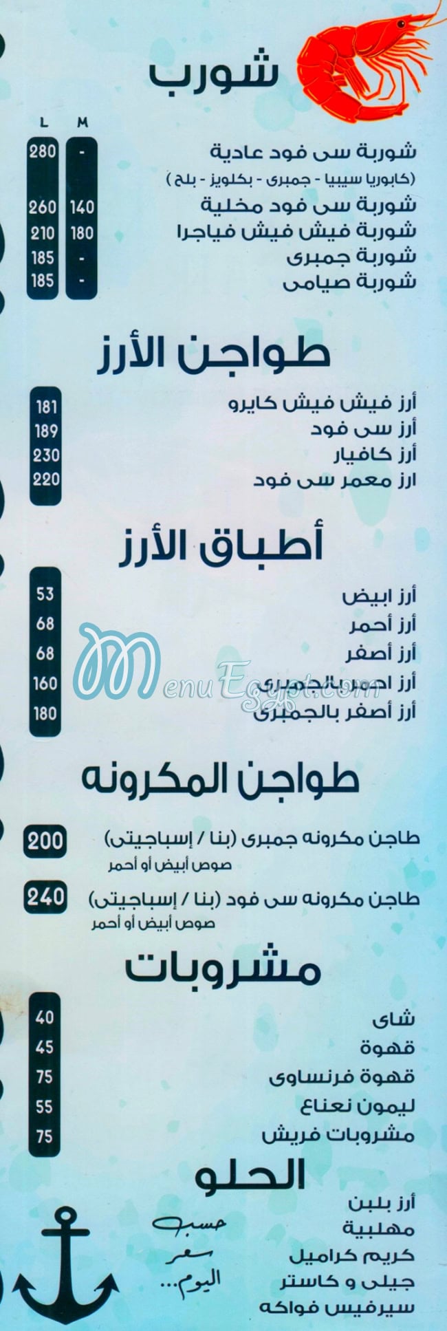 Fish Fish Cairo menu Egypt