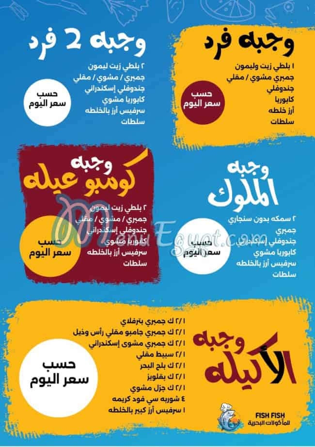 منيو lمطعم فيش فيش