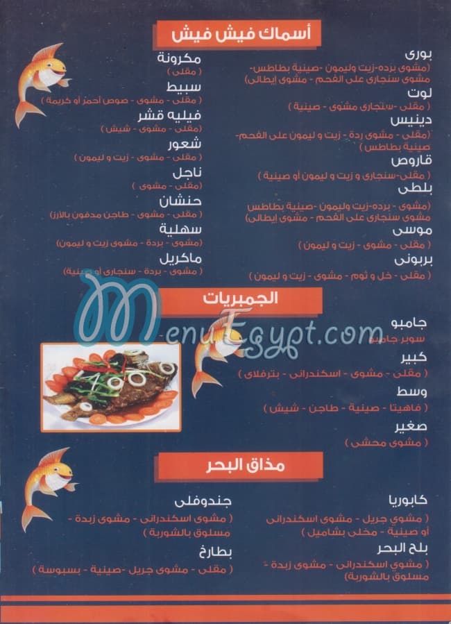 Menu delivery - hotline - Fish and Fisher  منيو ورقم مطعم فيش اند