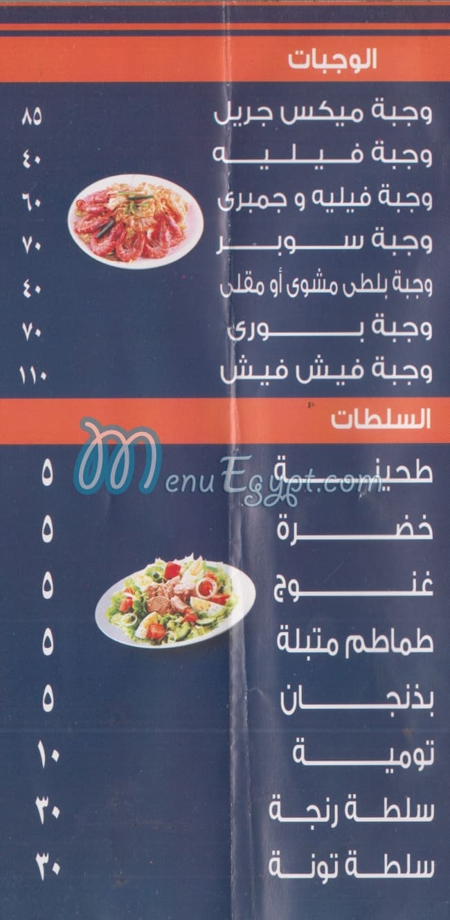 Menu delivery - hotline - Fish and Fisher  منيو ورقم مطعم فيش اند