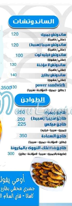 فش غلك منيو
