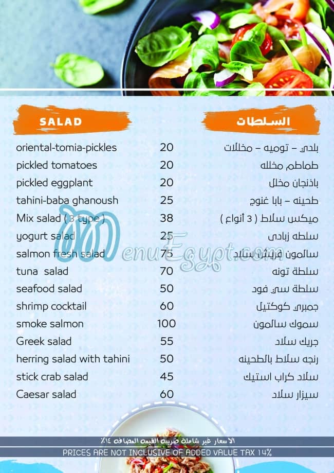 Fish House menu Egypt 3