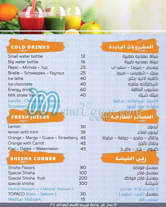 Fish House menu Egypt 5