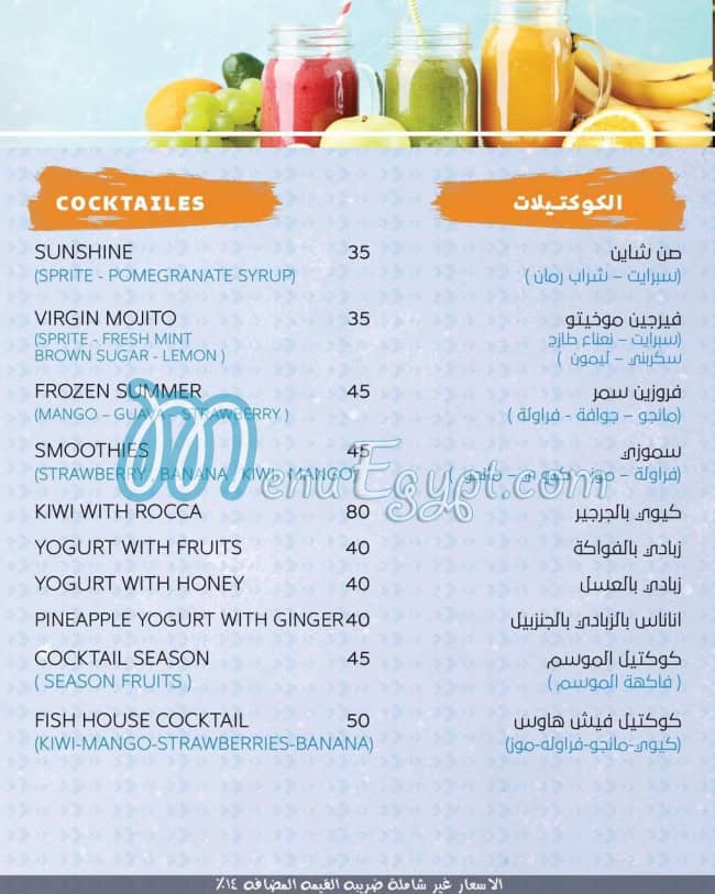 Fish House menu Egypt 6