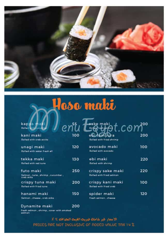 منيو فيش هاوس مصر 6