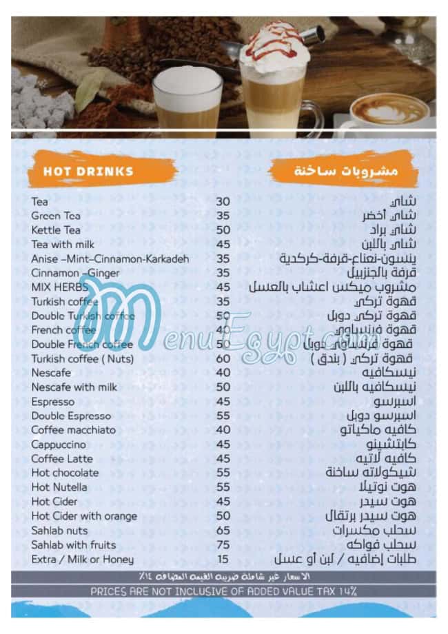 منيو فيش هاوس مصر 7