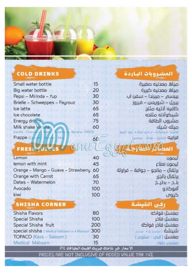 منيو فيش هاوس مصر 8