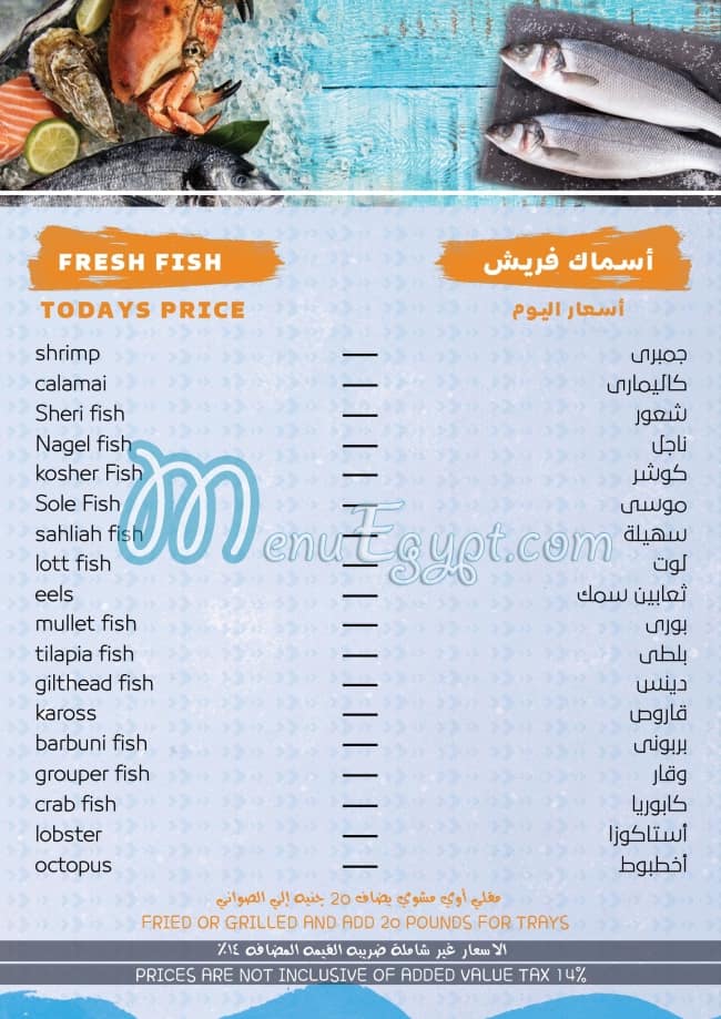 Fish House delivery menu