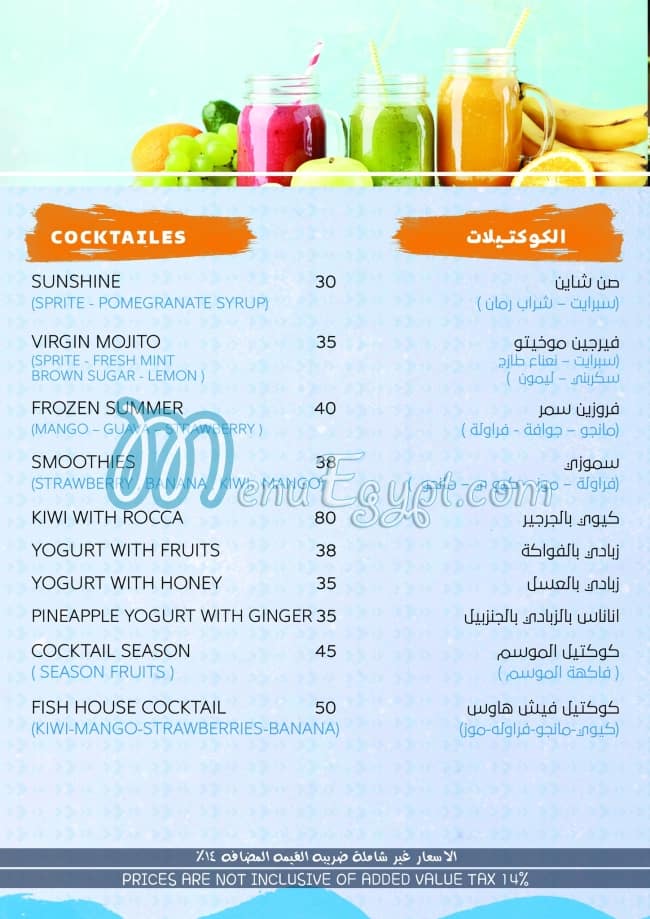 Fish House menu Egypt 1