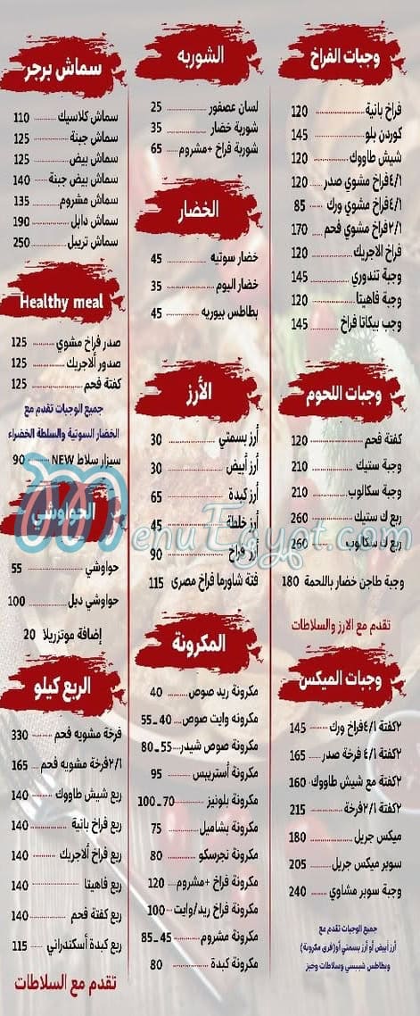 منيو فيفا ريستوران
