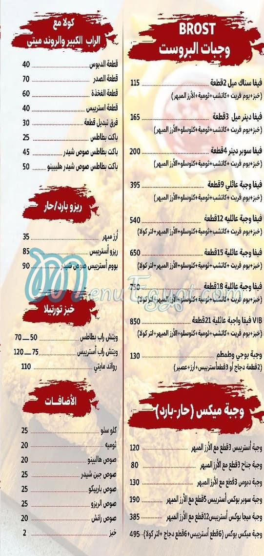 منيو فيفا ريستوران مصر