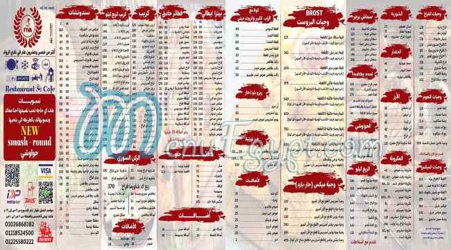 فيفا ريستوران منيو