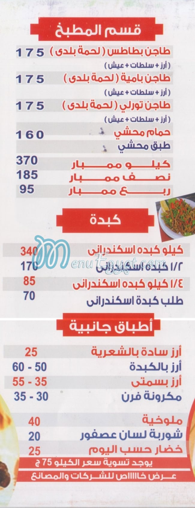 Five Stars delivery menu