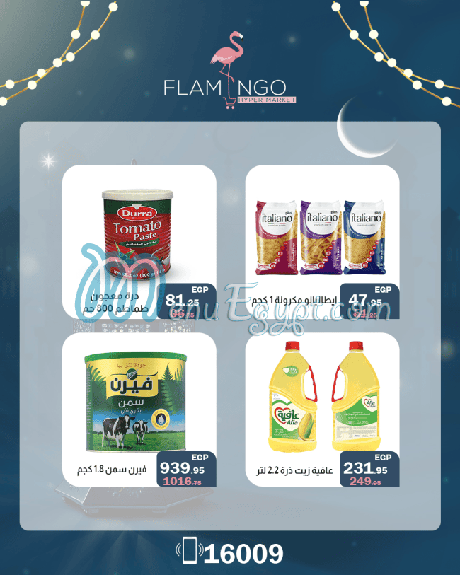 مطعم فلامنجو هايبر ماركت مصر