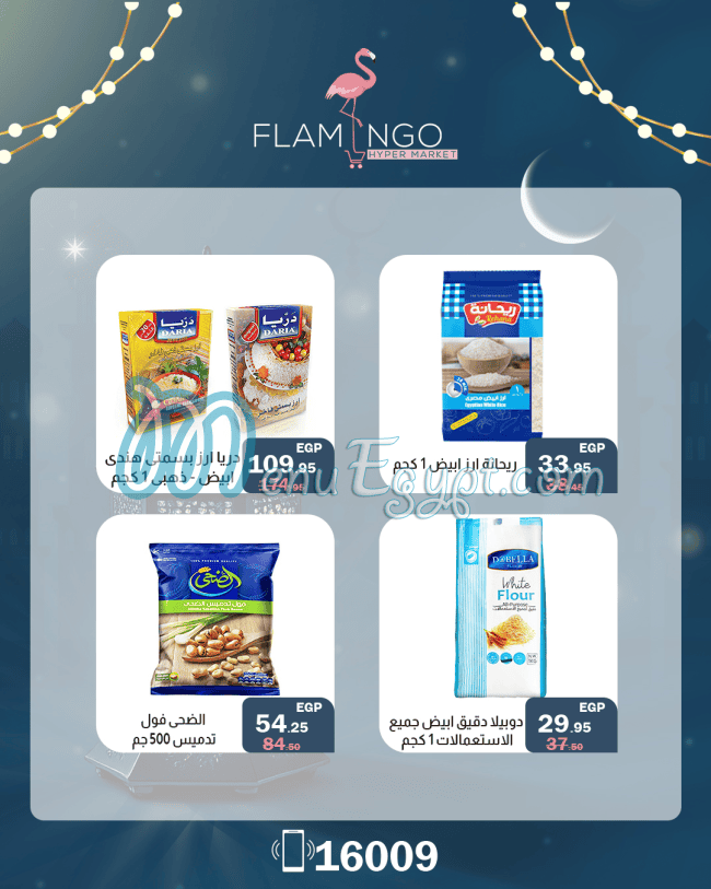 فلامنجو هايبر ماركت مصر منيو بالعربى