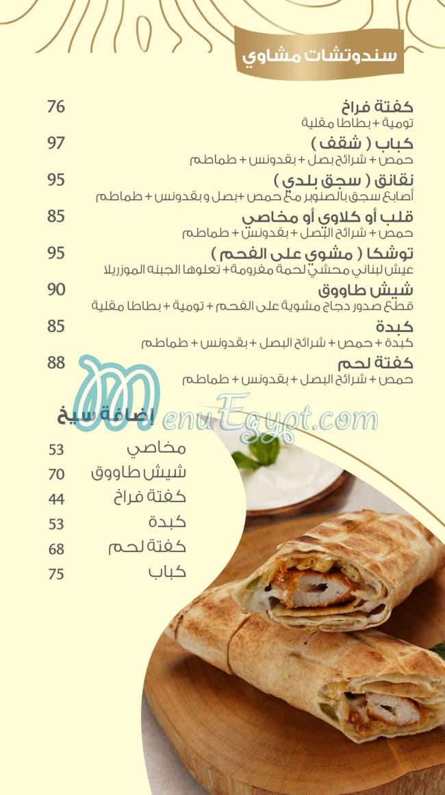 Florya Restaurant menu Egypt 6