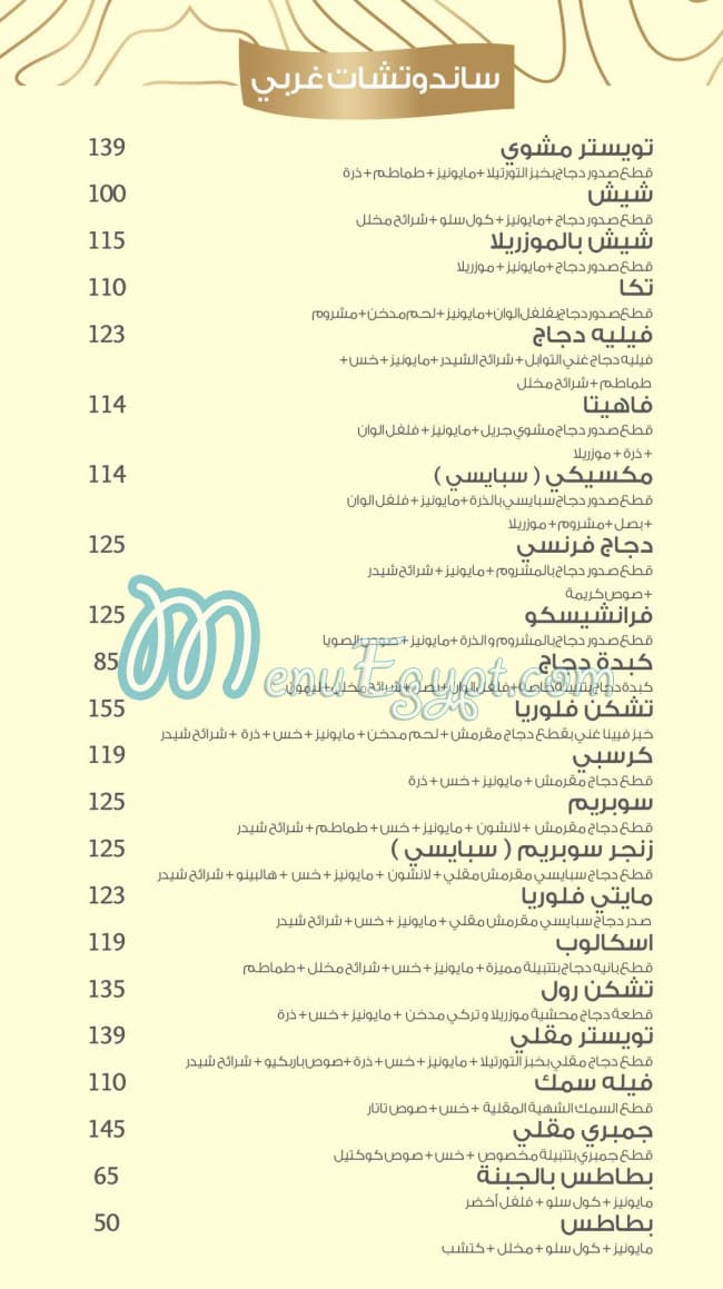 رقم مطعم فلوريا مصر